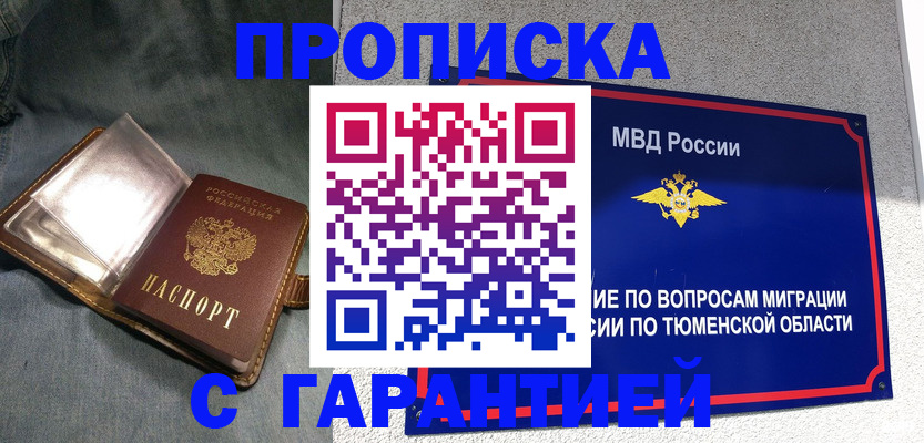 прописка от собственника в Магаданской области