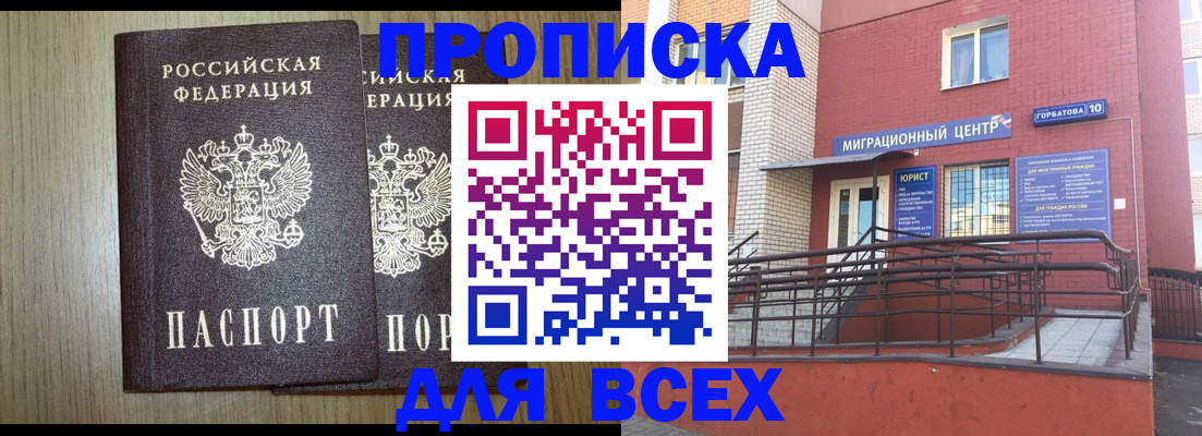 временная регистрация для всех в Магаданской области